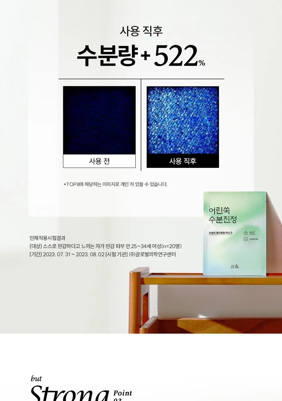 [초밀착젤리랩핑시트] 한율 어린쑥 수분진정 랩핑 마스크 1매(어린쑥,달빛유자,빨간쌀) 상세페이지 18